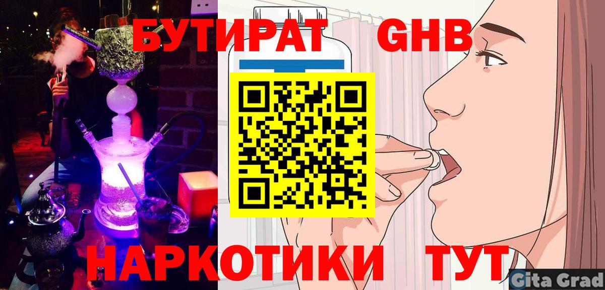 Елизово  Бутират  Вход с VPN  Бутират BDO 