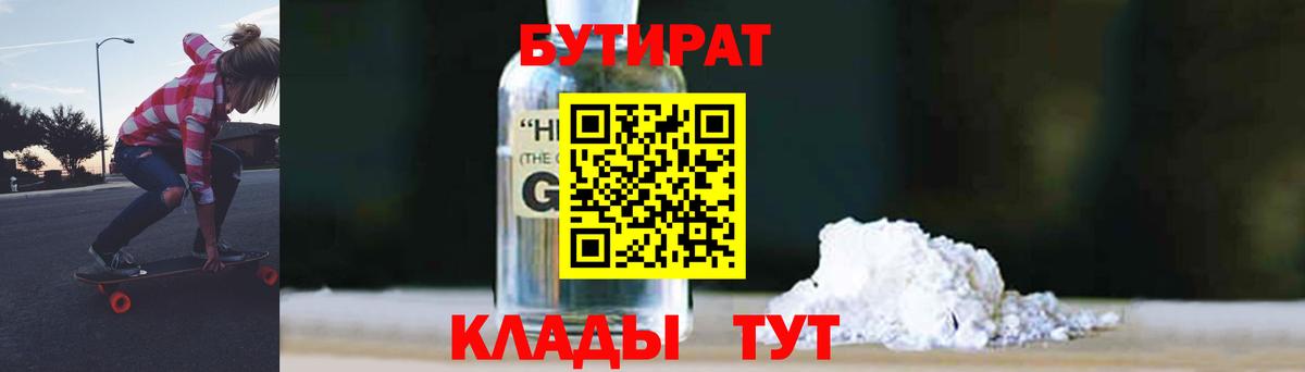 Бутират 99%  Бутират  Елизово 