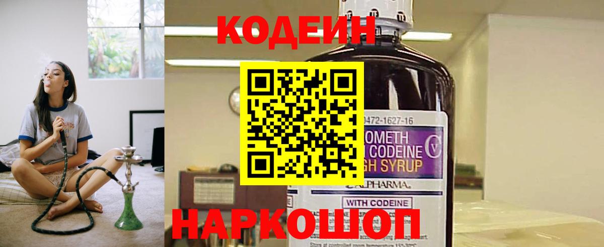 Кодеиновый сироп Lean Purple Drank  Codein Purple Drank  Елизово 