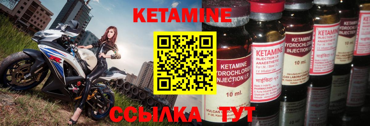 КЕТАМИН VHQ Елизово