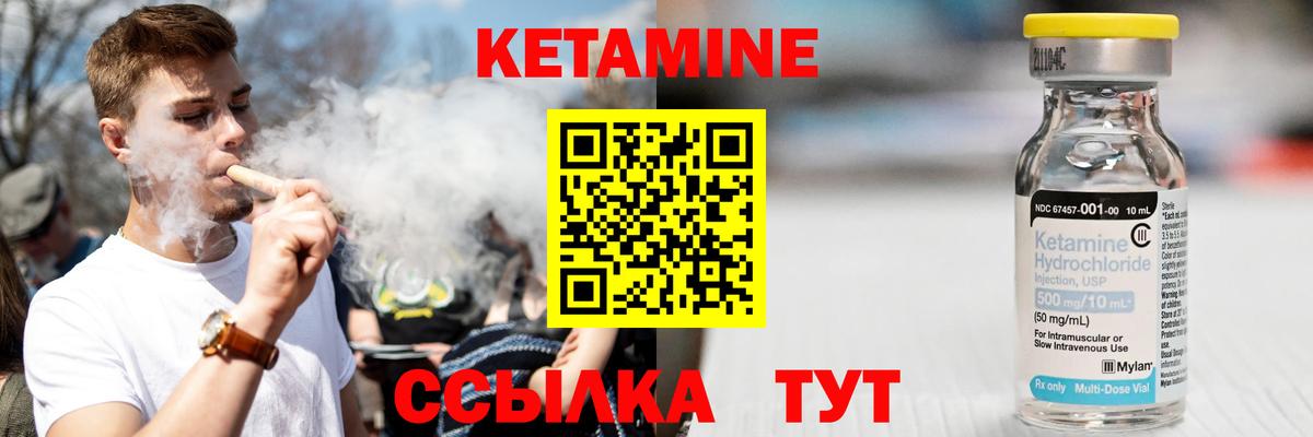 Елизово  КЕТАМИН VHQ  Вход с VPN 