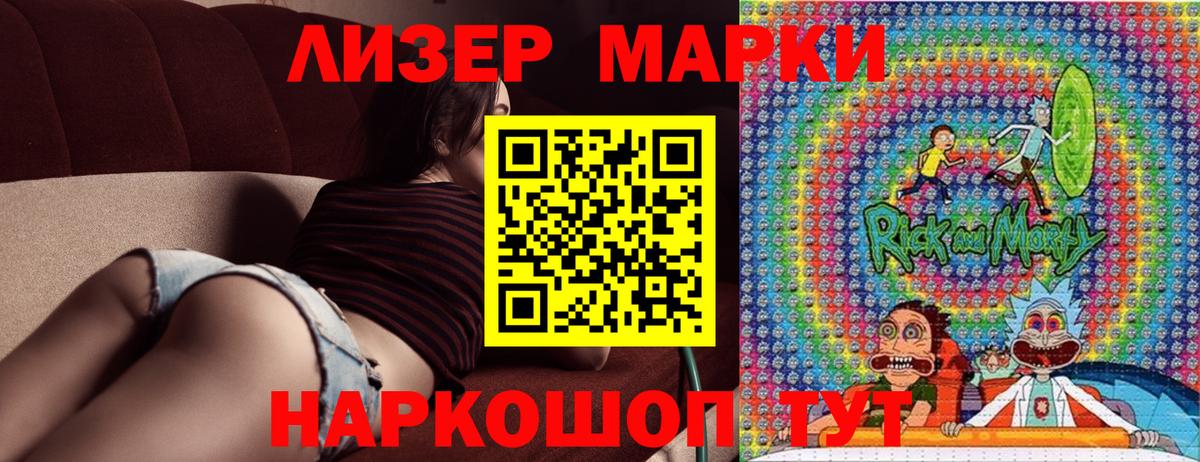 Наркотические марки 1,8мг Елизово